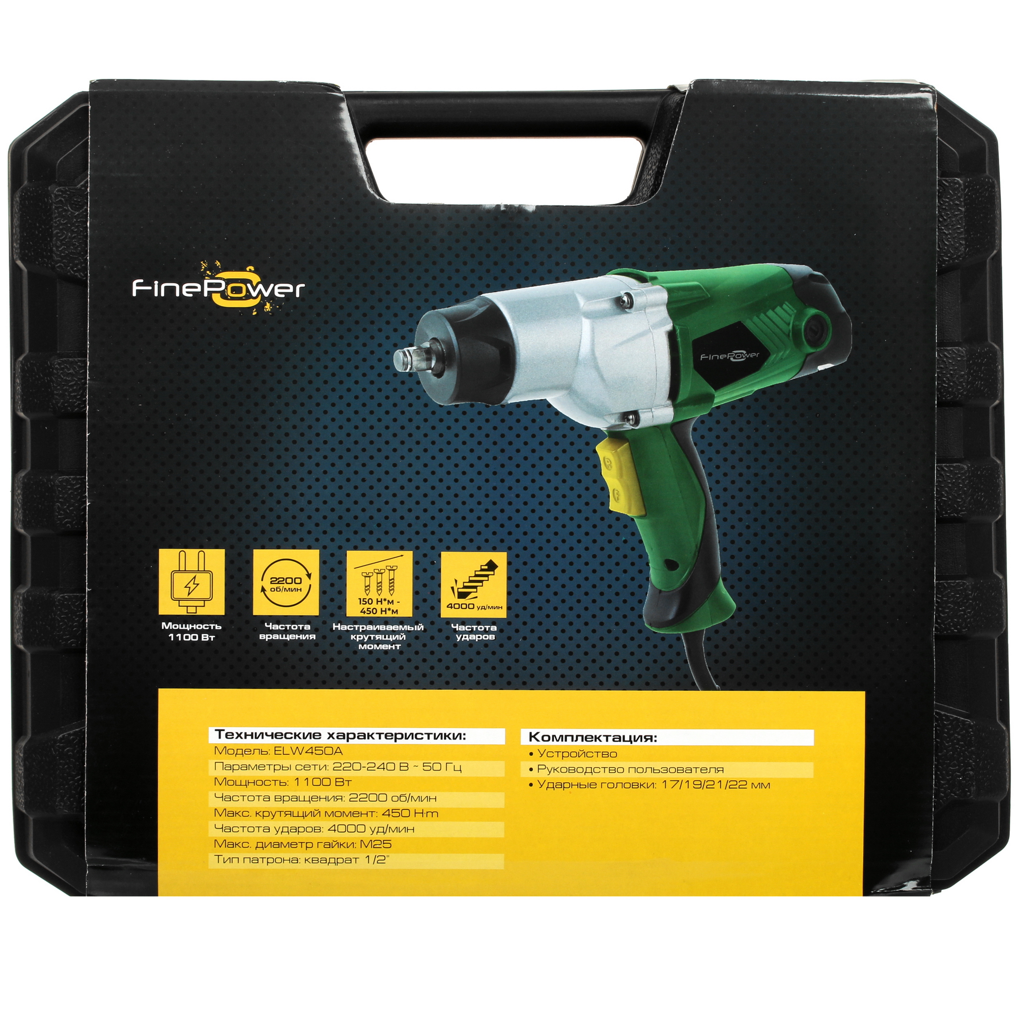 Гайковерт FinePower ELW450A 4877819 STDN-0151335 - Вид №7