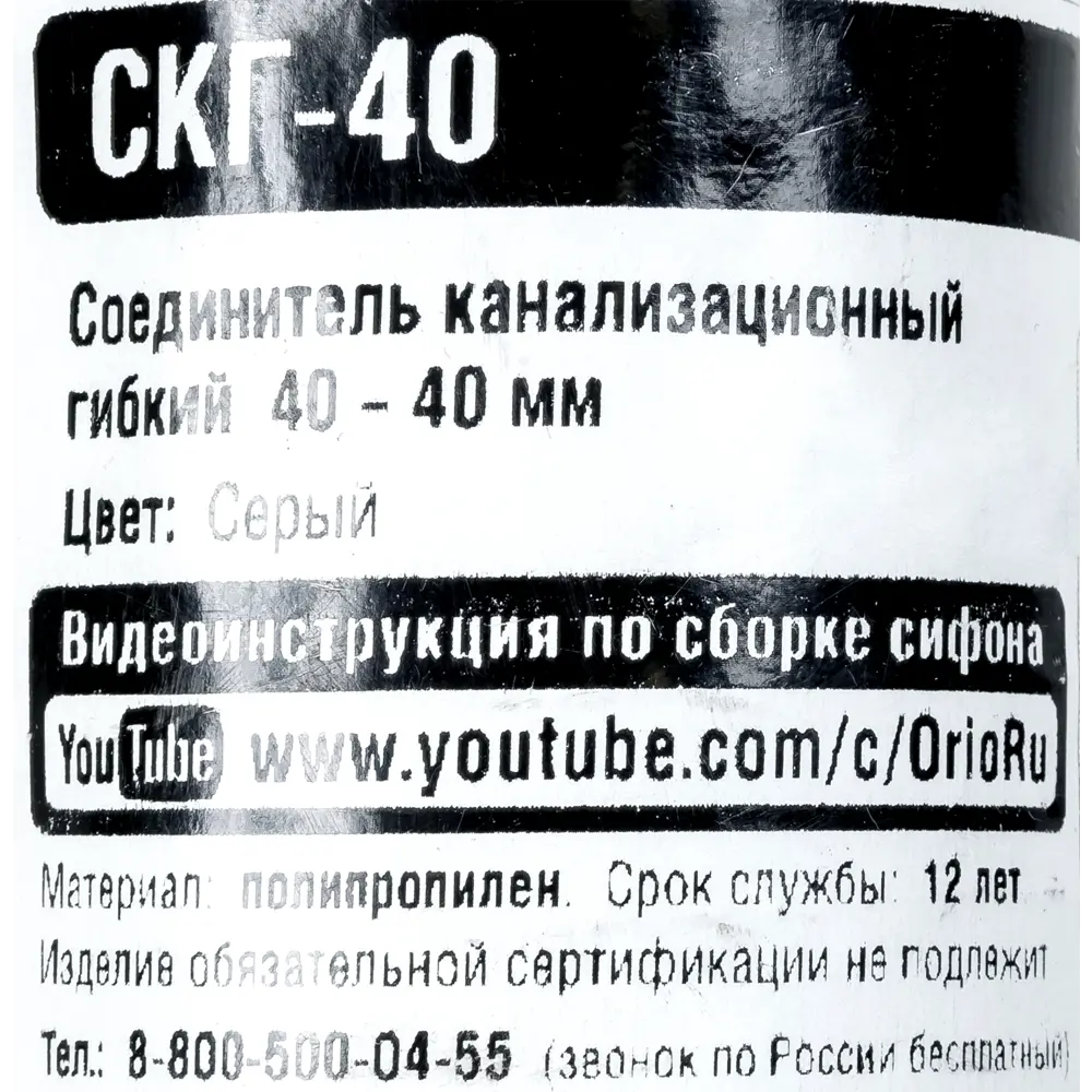 ORIO Гибкий канализационный соединитель 40 мм для внутренних систем 81951354 STLM-0014753 - Вид №2