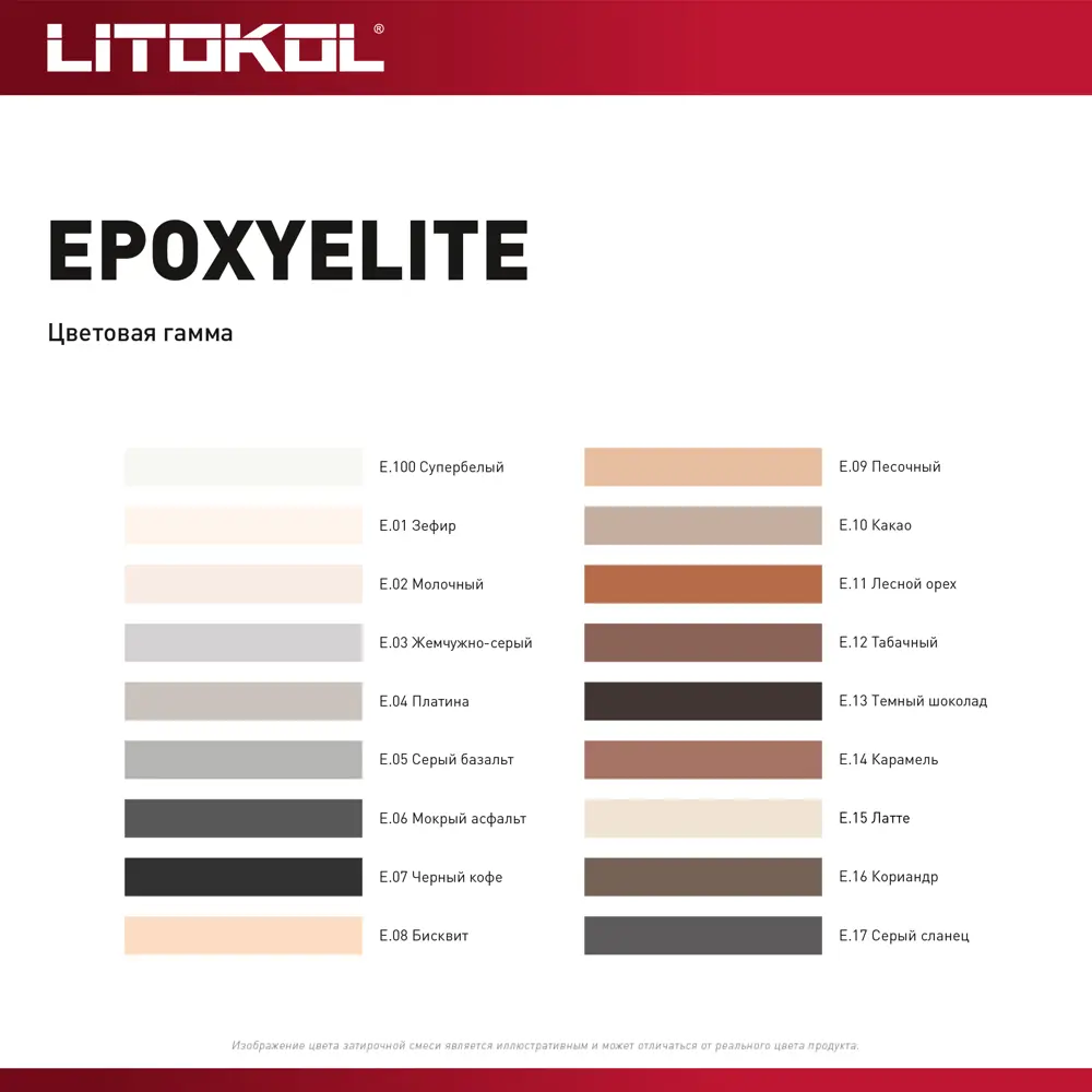 Затирка эпоксидная Litokol Эпоксиэлит Е.100 цвет супербелый 2 кг EpoxyElite STLM-2147280 - Вид №4