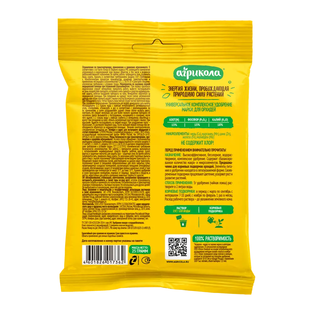 АГРИКОЛА — специализированное удобрение для орхидей 25 г 82796337 STLM-0035991 - Вид №1