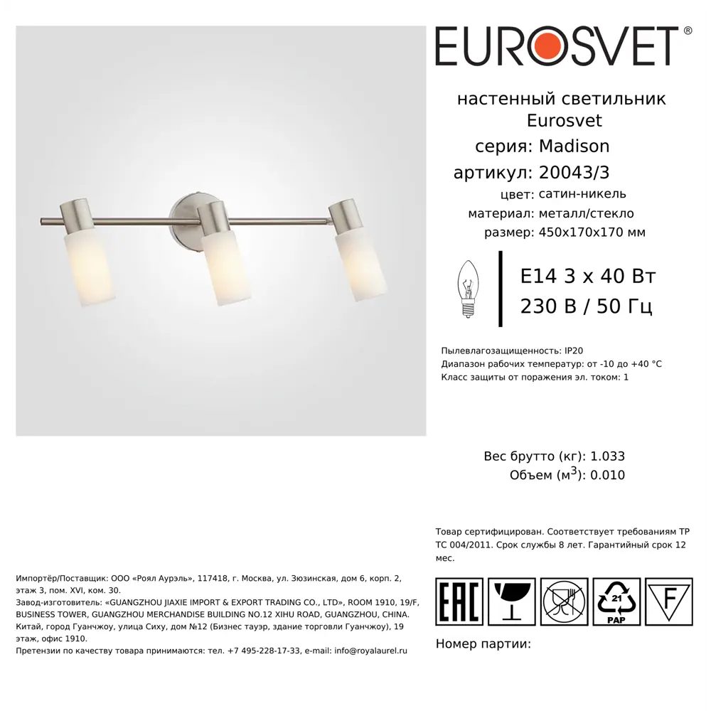 Спот поворотный Eurosvet 20043/3, 8 м², 3 лампы, цвет сатин-никель STLM-2202916 - Вид №4