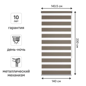 Рулонная штора день-ночь KREAFORTA Novosiberia 140×230 см бежевая с полосками 89408648