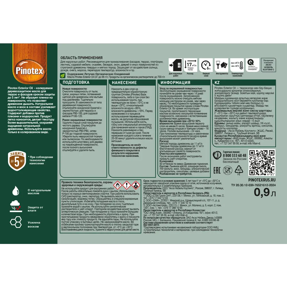 Защитное масло Pinotex Exterior Oil (CLR) цвет прозрачный 0.9 л STLM-2131374 - Вид №3