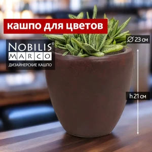 Кашпо Round Nobilis marco d 23 см 21 см 8.3 л полистоун серый/серебристый без автополива