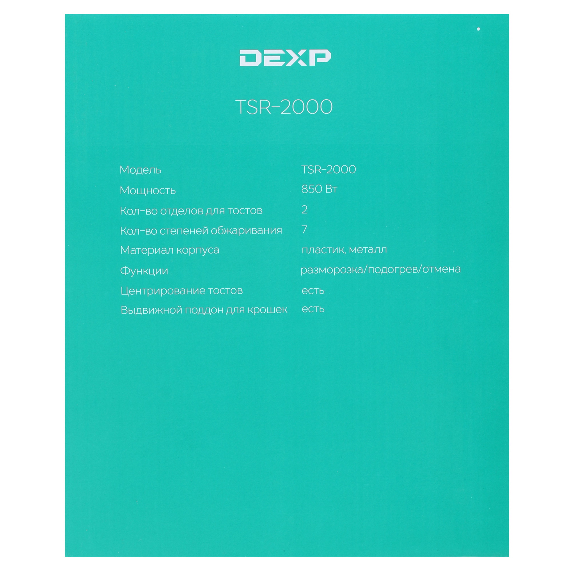 1360985 Тостер DEXP TSR-2000 бирюзовый STDN-0087242 - Вид №7