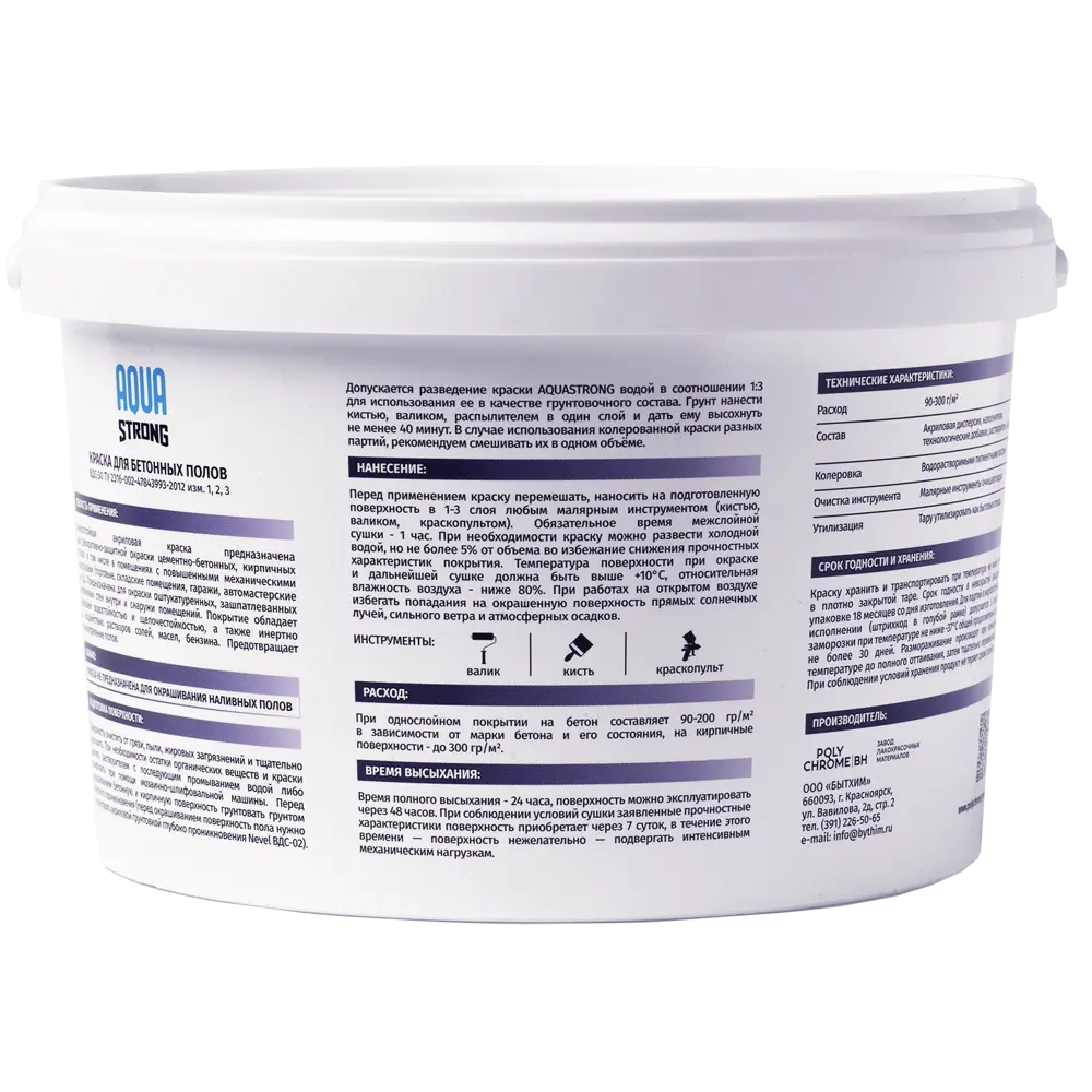 Краска Aquastrong для бетонных полов матовая прозрачная база С 2кг 16133297 STLM-0006582 - Вид №1