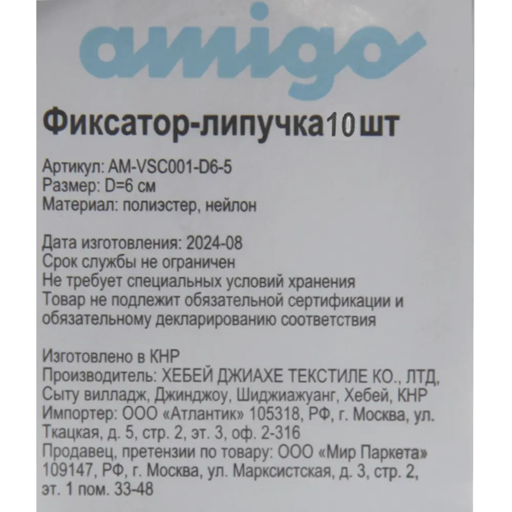 Фиксатор для ковров Amigo 60x60 см 10 шт STLM-2115869 - Вид №2