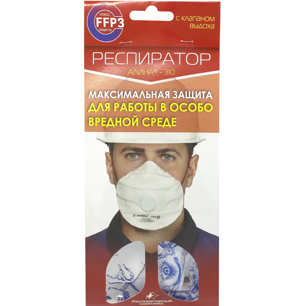 Респиратор с клапаном Алина-310 20486 FFP3 STLM-2164578 - Вид №1