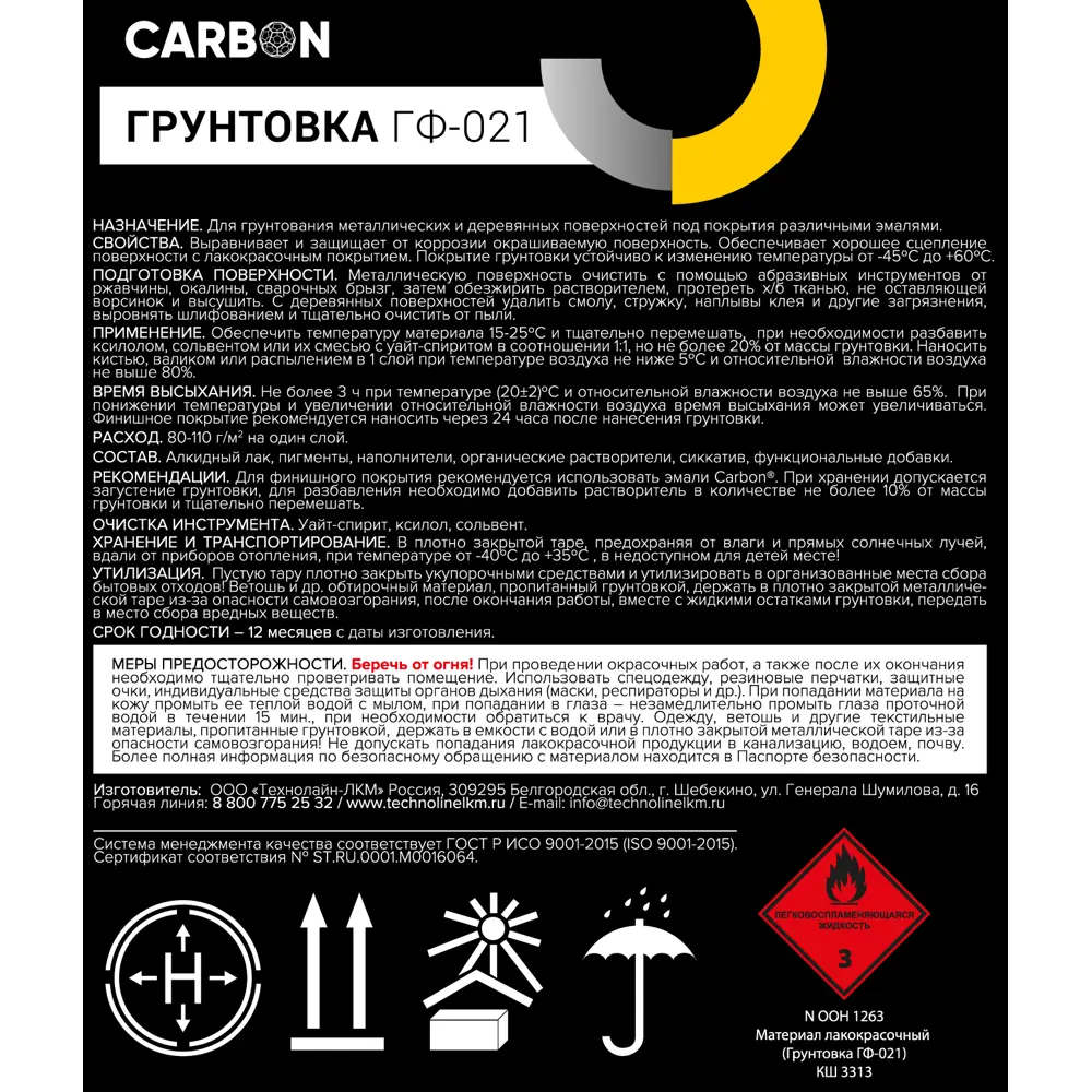 Грунтовка ГФ-021 Carbon черная 25 кг STLM-2000774 - Вид №2