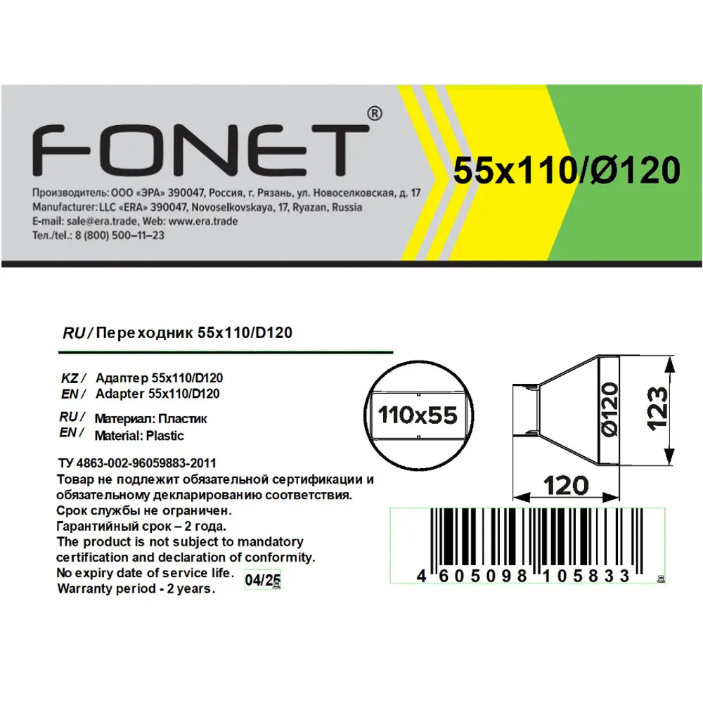 Переходник вентиляционный для плоских-круглых воздуховодов Fonet D120 55x110 мм пластик STLM-2052474 - Вид №4