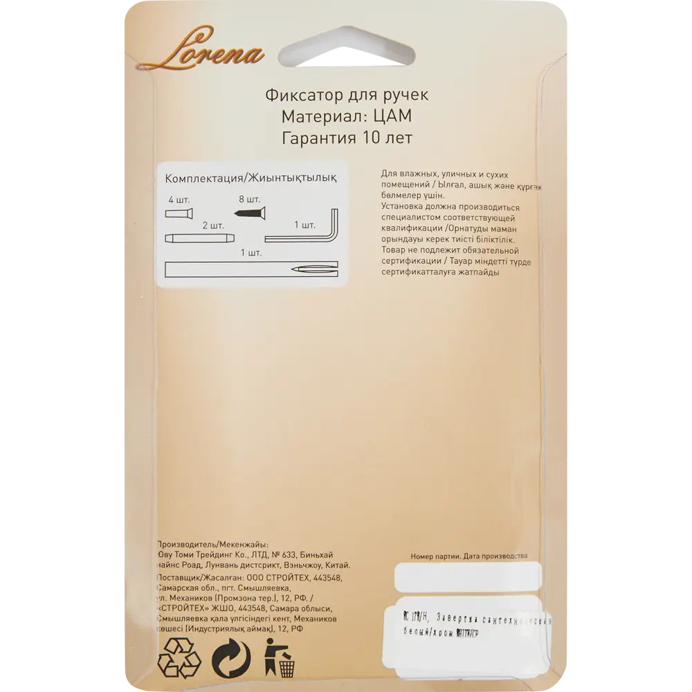 Santreyd Накладка-фиксатор для межкомнатных дверей белый хром 85218979 STLM-0059960 - Вид №3