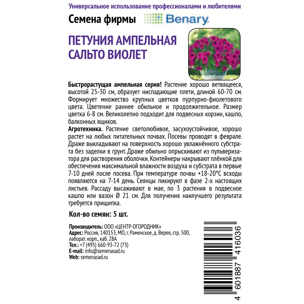 Петуния ампельная Сальто Виолет от ПОИСК - пышное каскадное цветение 89401106 STLM-1577343 - Вид №1