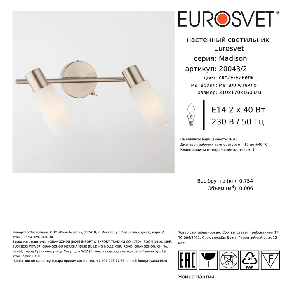 Спот поворотный Eurosvet 20043/2, 5 м², 2 лампы, цвет сатин-никель STLM-2144955 - Вид №3
