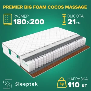 Матрас Sleeptek PremierBIG FoamCocos Massage 180x200x21 см независимый пружинный блок, 2-спальный