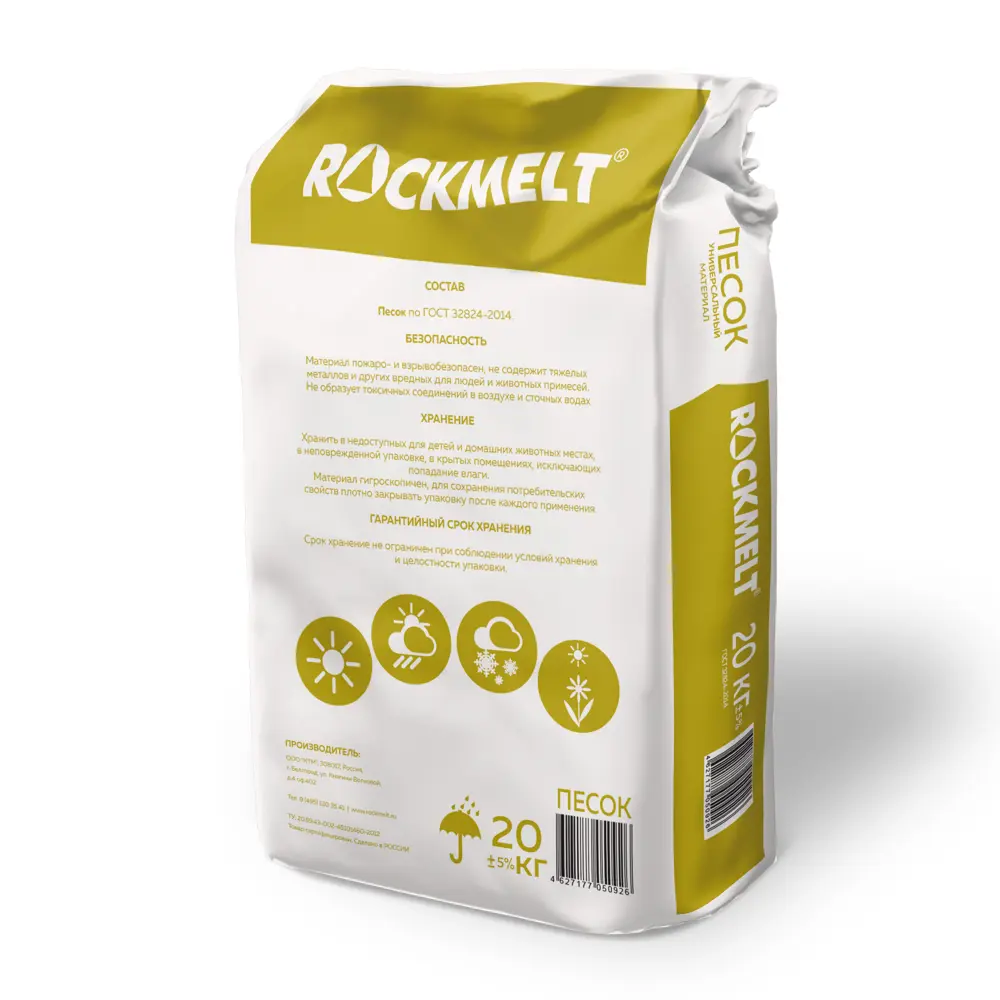 Песок Rockmelt 20 кг