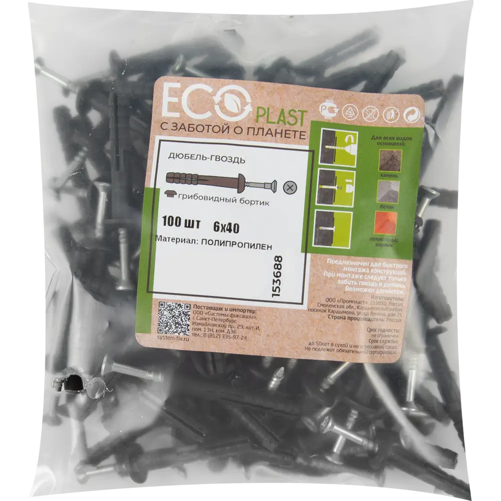 Дюбель-гвозди грибовидные Ecoplast, 6x40 мм, полипропилен, 100 шт. 82716893 STLM-2103138 Santreyd  - Вид №4