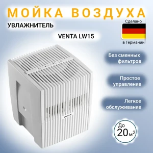 90289055 Мойка воздуха Venta LW15 цвет белый STLM-1402867