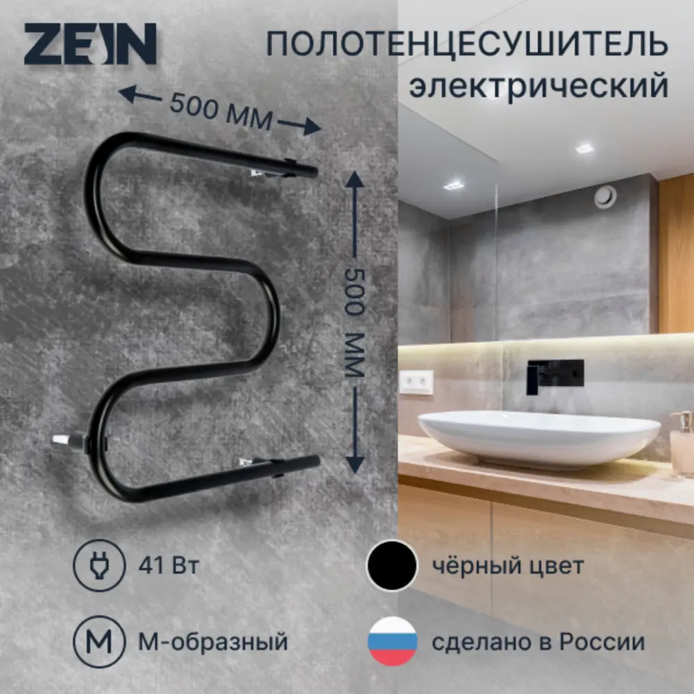 Полотенцесушитель электрический Zein PE-02 500x500 мм 33 Вт M-образный цвет черный