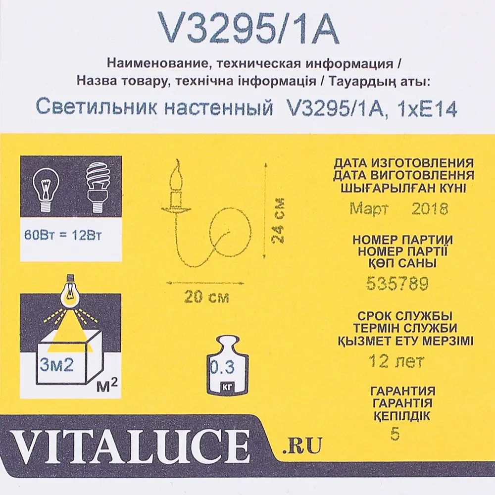 Бра «Града» 1xЕ14x60 Вт цвет тёмно-коричневый Vitaluce STLM-2005629 - Вид №4