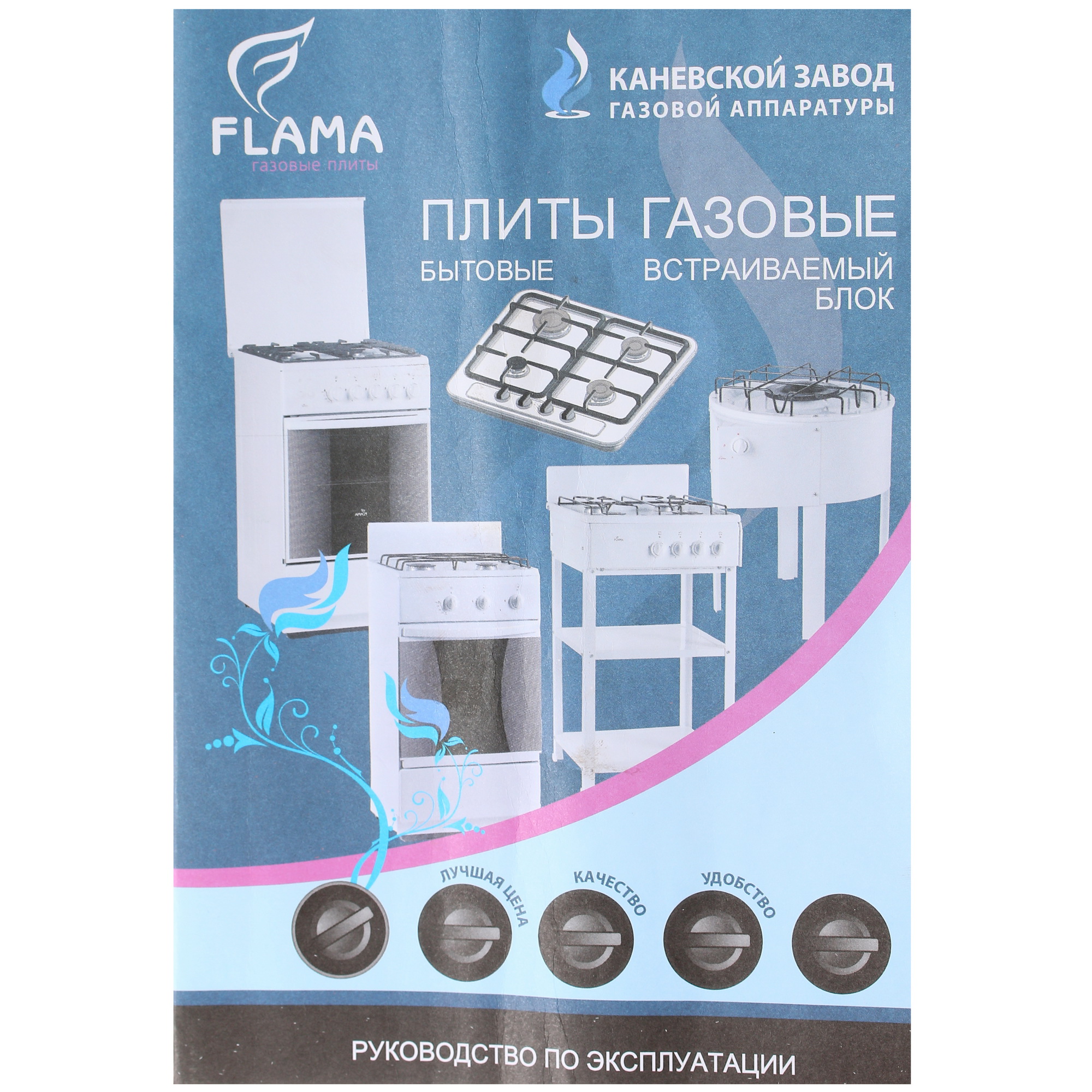 8139598 Газовая плита Flama FG 2426 B коричневый Flama group STDN-0041757 - Вид №8