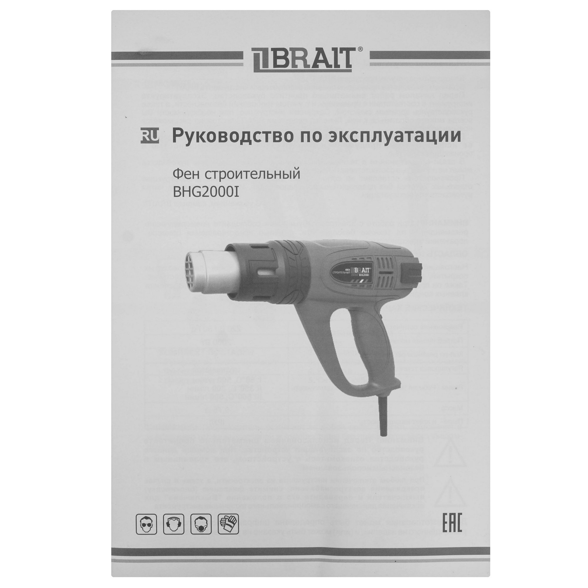 Строительный фен BRAIT BHG2000I 9230751 STDN-0135010 - Вид №7
