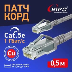 91526138 Патч-корд Ripo Standart UTP4 Cat 5E RJ45 0.5 м цвет серый STLM-1417387