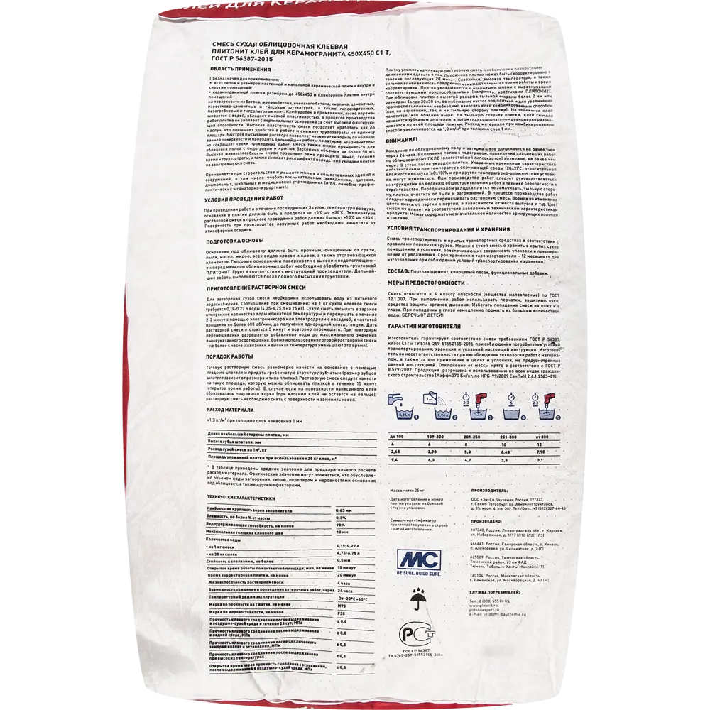 Клей Plitonit для керамогранита 45х45 см 25 кг Клей для керамогранита STLM-2122344 - Вид №1