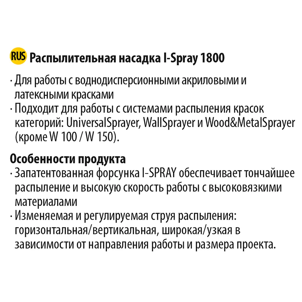 Контейнер для краски Wagner Extra I-Spray 1.8 л STLM-2206988 - Вид №2