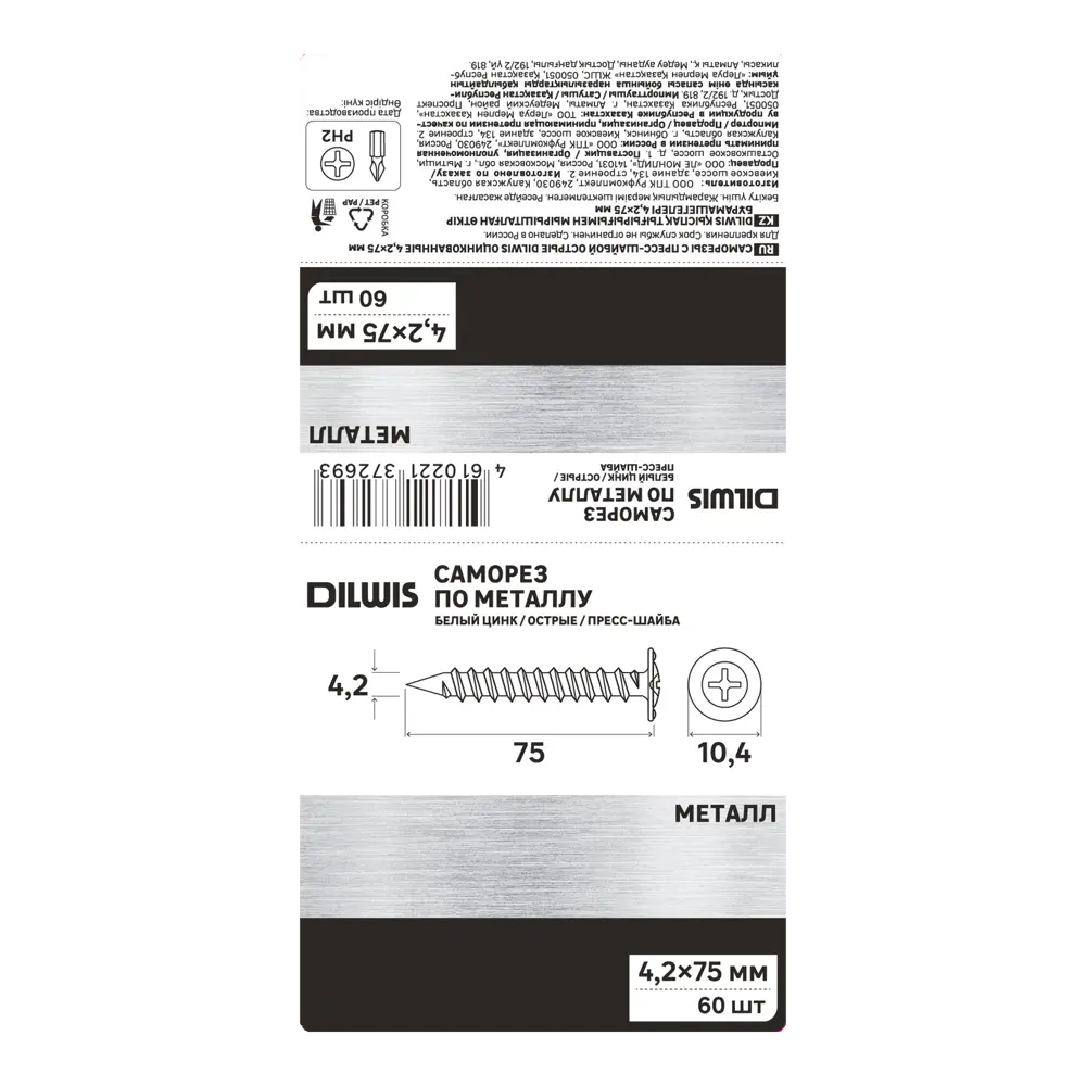 Саморезы по металлу DILWIS с пресс-шайбой острые оцинкованные 4.2x75 мм 60 шт STLM-2137203 - Вид №3