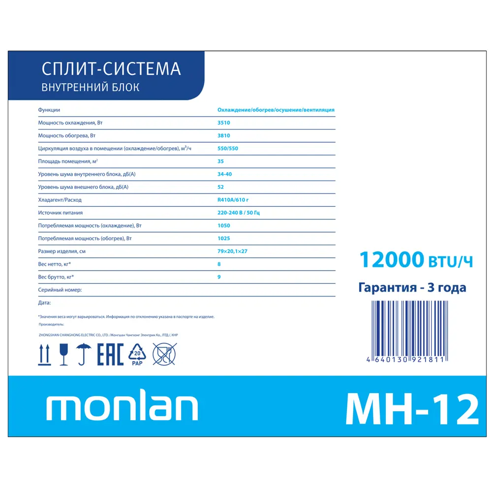 Сплит-система Monlan MH-12 12K BTU охлаждение/обогрев STLM-2102263 - Вид №5