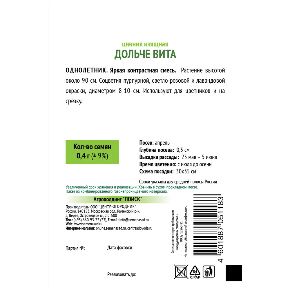 Цинния изящная Дольче вита 0.4 г 83577526 STLM-2161141 ПОИСК  - Вид №1