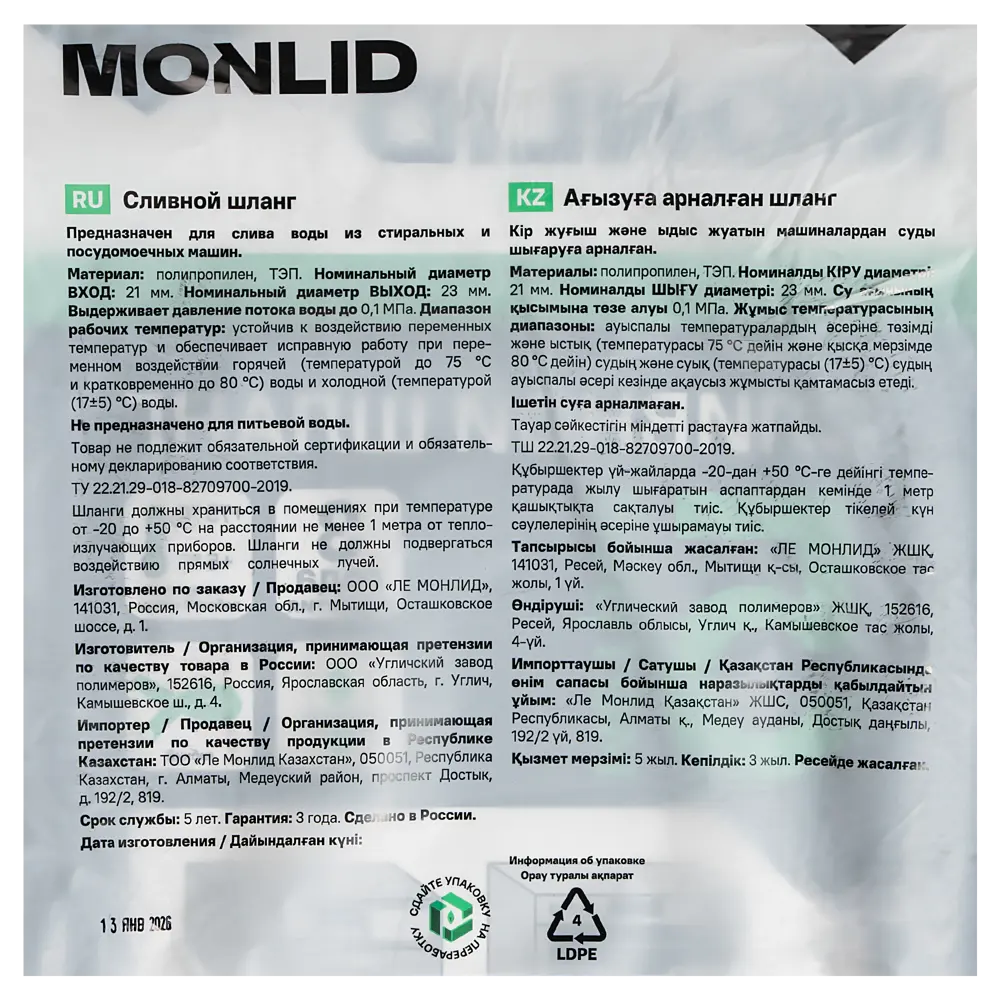 Шланг сливной для стиральной машины MONLID 5 м STLM-2181639 - Вид №4