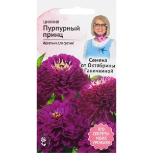Цинния «Пурпурный принц» 0.5 г