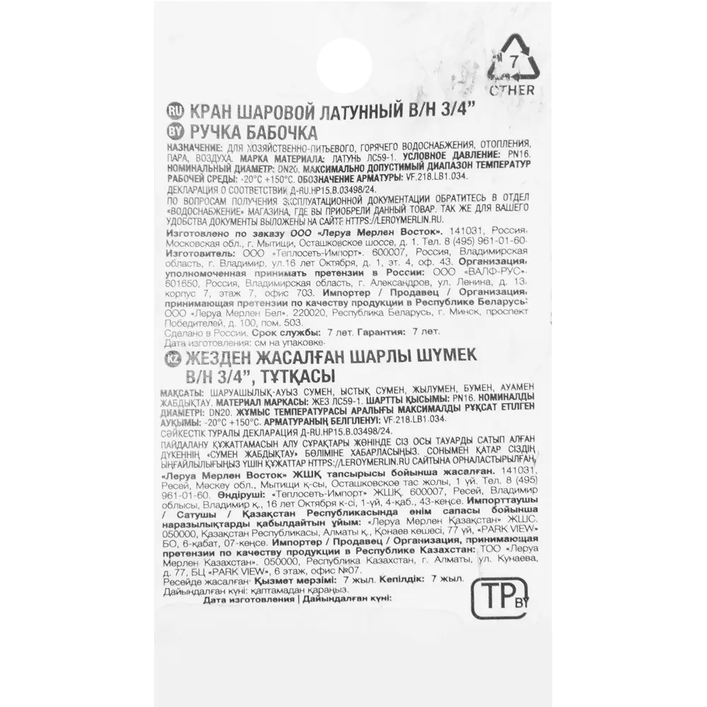 Шаровой кран Valfex для систем водоснабжения и отопления 83587724 STLM-0042208 - Вид №3