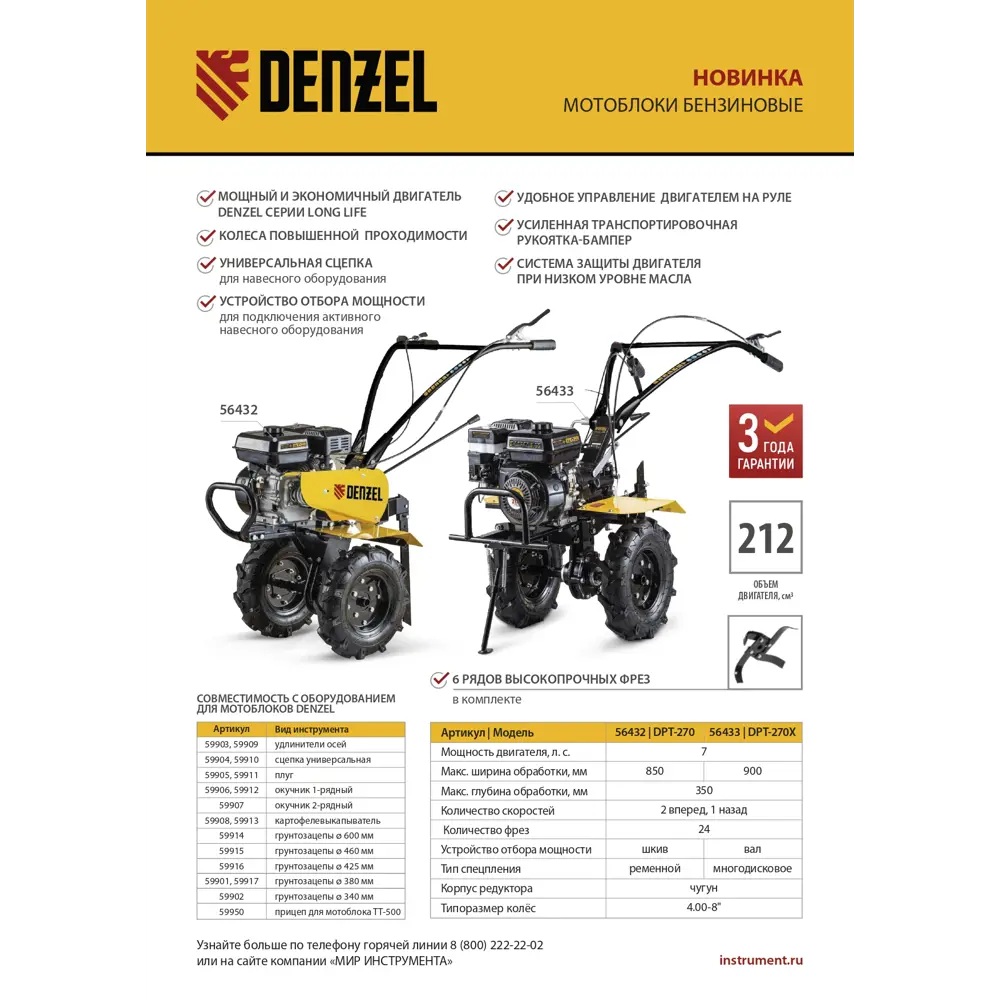 Мотоблок бензиновый Denzel DPT-270X 7 л. с STLM-2147673 - Вид №2