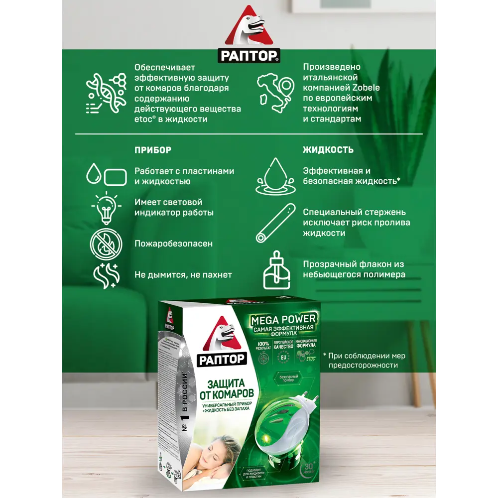 Santreyd Комплект Раптор: фумигатор и жидкость от комаров на 30 ночей 15170045 STLM-0005581 - Вид №4