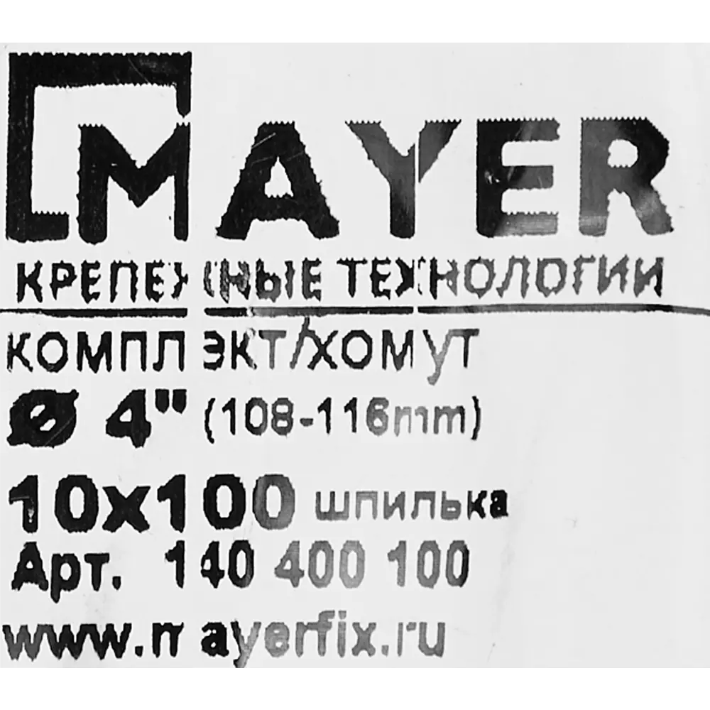 Хомут крепежный MAYER для труб с антивибрационным уплотнением 84858785 STLM-0056344 - Вид №6