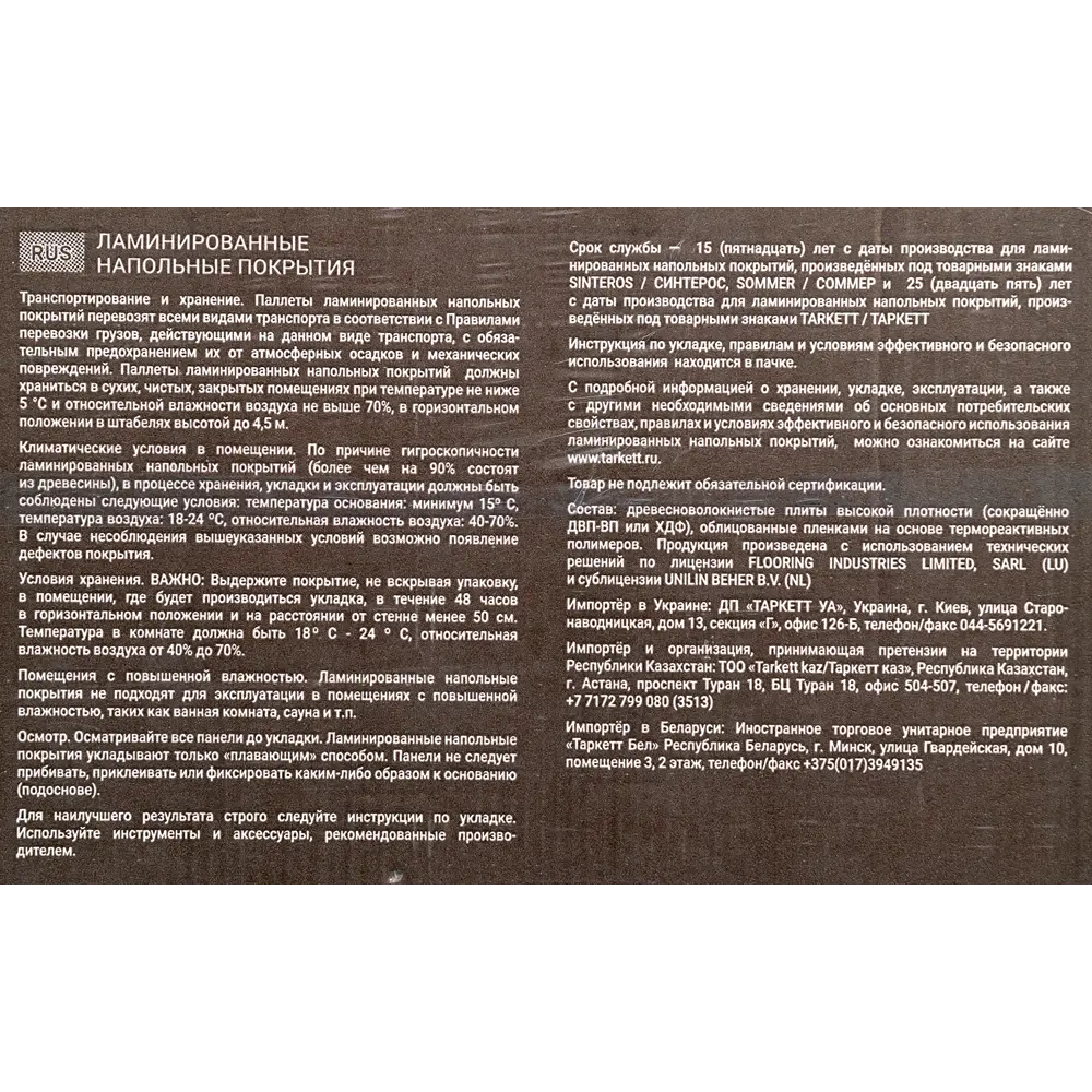 Ламинат Tarkett «Гэлакси» 33 класс толщина 14 мм с фаской 1.253м² STLM-2072260 - Вид №5