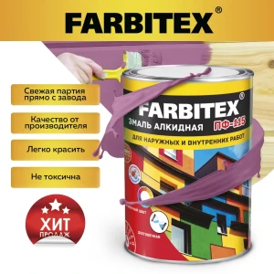 Эмаль алкидная FARBITEX 4300006032 цвет сиреневый 1.8 кг