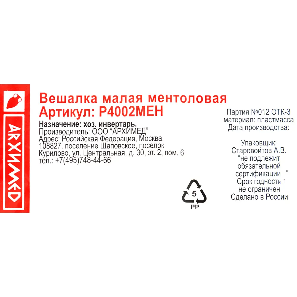 Плечики малые 31.8x20.4x0.4 см полипропилен цвет ментоловый 82999630 STLM-2072215 Santreyd  - Вид №2