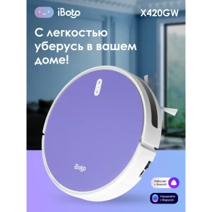 Робот пылесос iBoto Smart X420GW Aqua цвет лиловый 25 Вт