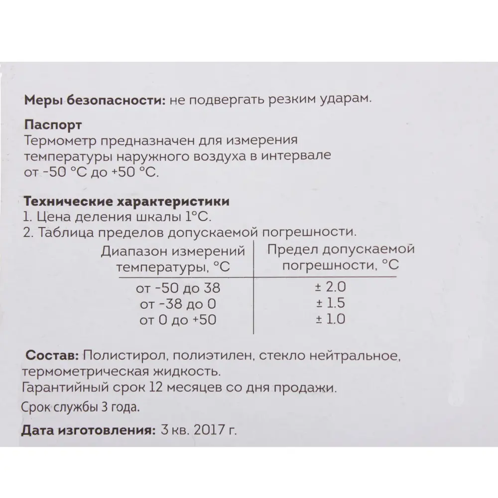 Термометр оконный премиум ТБ-209, в блистере 81955194 STLM-2074830 Santreyd  - Вид №4