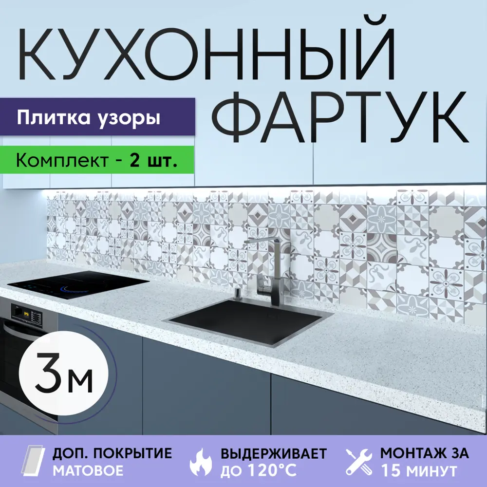 Стеновая панель матовая комплект 2 шт Deplast Плитка Узоры 300x60x0.07 см АБС-пластик/ПВХ цвет серый/бежевый