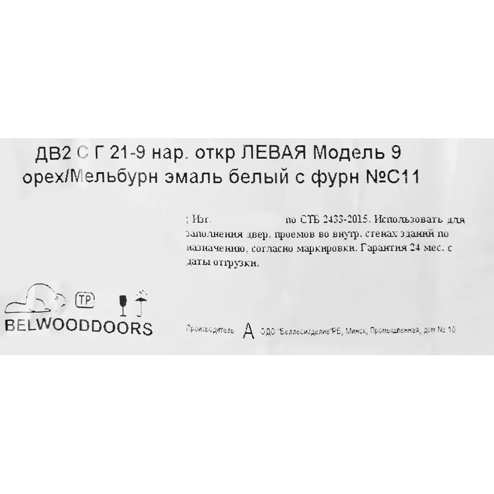 Дверь входная металлическая Мельбурн 96x201 см левая белая 85848838 STLM-2203328 BELWOODDOORS  - Вид №8