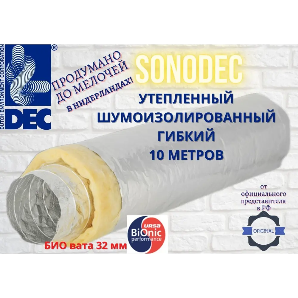 90194876 Воздуховод гибкий Dec International SonoDec DS25/A23S D150 мм 10 м металл STLM-0128644