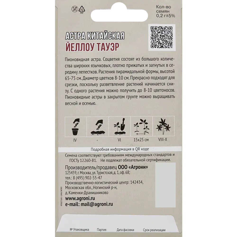 Астра китайская Йеллоу тауэр AGRONI STLM-2112810 - Вид №1