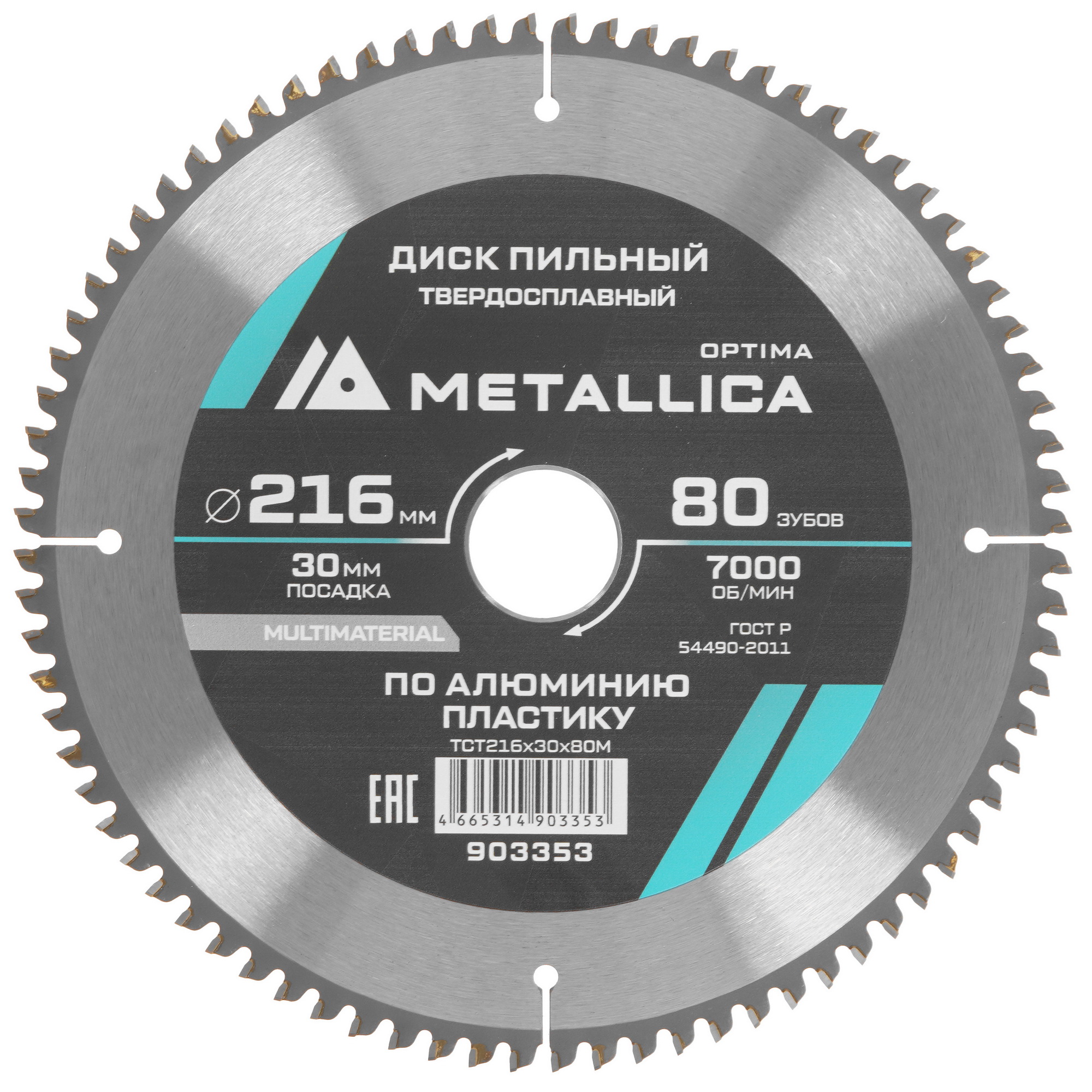 Диск пильный Metallica 903353 9120894 STDN-0124007