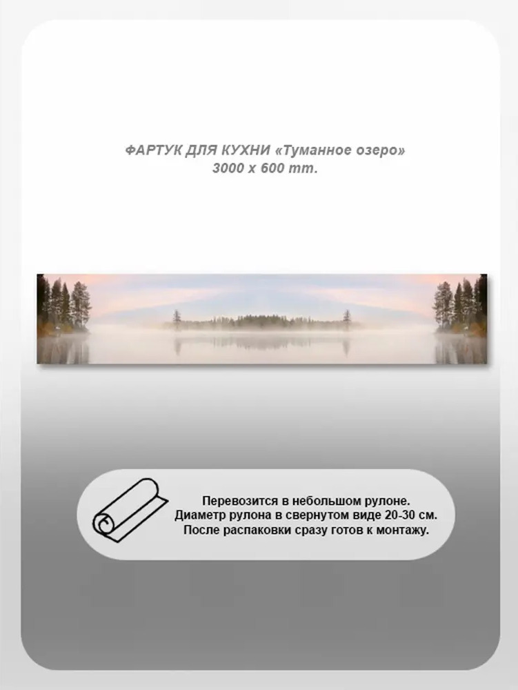 91172738 Фартук кухонный Студия фартуков Туманное озеро 300x60x2 см поликарбонат цвет прозрачный STLM-0509713