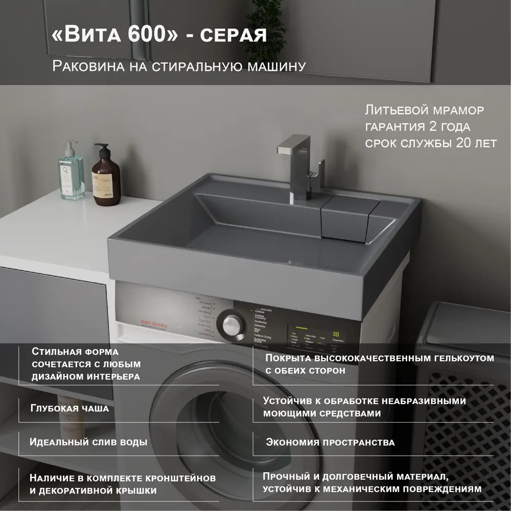 Раковина на стиральную машину Vita 60 см цвет светло-серый 86672581 STLM-2173228 Santreyd - Вид №1