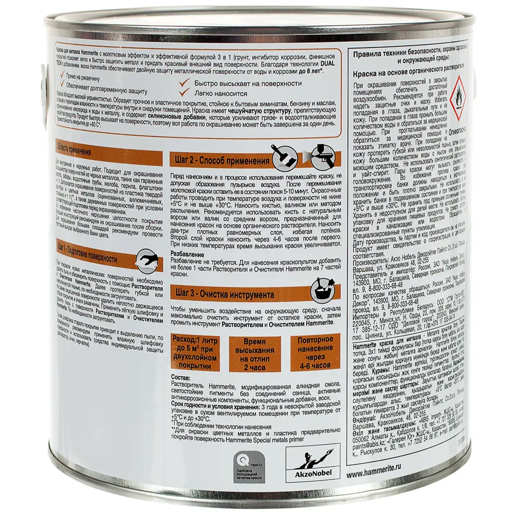 Краска молотковая Hammerite цвет серебристо-серый 2.2 л STLM-2018570 - Вид №2